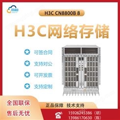 H3C CN8800B 8 机架式服务器主机 文件存储ERP数据库服务器