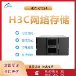 H3C UniStor CT224 机架式服务器主机 文件存储ERP数据库服务器