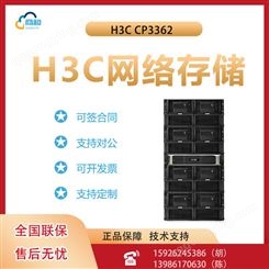 H3C CP3362 机架式服务器主机 文件存储ERP数据库服务器