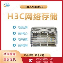 H3C CN8860B 8 机架式服务器主机 文件存储ERP数据库服务器