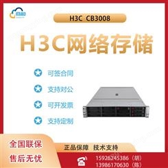 H3C UniStor CB3008 机架式服务器主机 文件存储ERP数据库服务器
