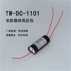 TW-1101型安防器材高压包 高压升压模块倍压高压发生器