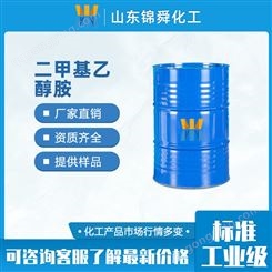 锦舜 工业级 二甲基乙醇胺 108-01-0 全国供应