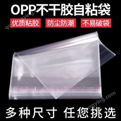 原厂直营opp袋透明塑料袋 服装包装袋不干胶pe自封袋定制LOGO