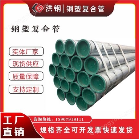 热镀锌衬塑钢管钢塑复合管饮用水管供水排水管道DN15-DN300