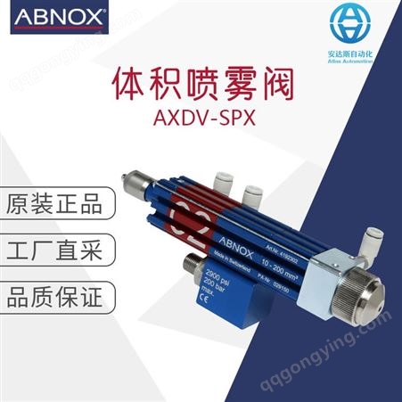 工厂直采 瑞士ABNOX 工业阀门 体积针计量阀 AXDV-SPX 多型号可选