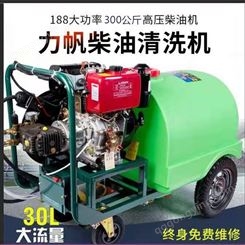 凌发188柴油手推式大容量高压清洗机 高效泵头 连续工作 不停火