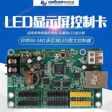 LED显示屏控制卡BX-5M1（网+U）仰邦控制卡LED控制卡