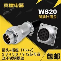 航空插头DS插座WS20-2-3针4孔5-6-7P9-12芯TQ工业连接器k4z DS20