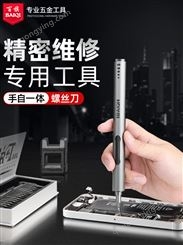 baiqi精修迷你电动螺丝刀小型充电起子拆手机维修微型电批螺丝批