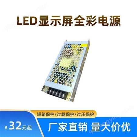 led显示屏开关电源变压器5V-200W-40A箱体屏超薄单双色全彩电源