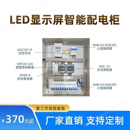 led显示屏配电柜户外室内外多功能配电箱PLC防水成品三相单双门柜