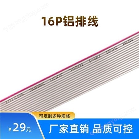 LED显示屏排线数据传输线16P铝镁丝排线整卷1.27mm扁平灰排线整卷