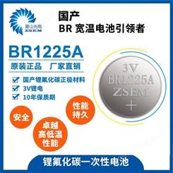 重山光电BR1225A可定制耐高低温3V电脑CMOS主板一次性纽扣电池