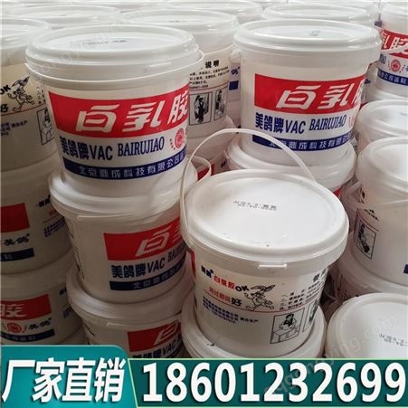 北京冀成 白乳胶直销 工艺品粘接剂 水性环保白乳胶