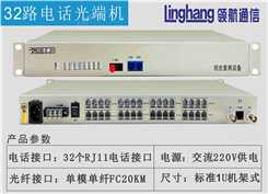 8路-32路电话光端机HJ-A2010C