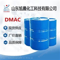 生产DMAC/99.9DMAC一吨/工业级DMAC全国发货