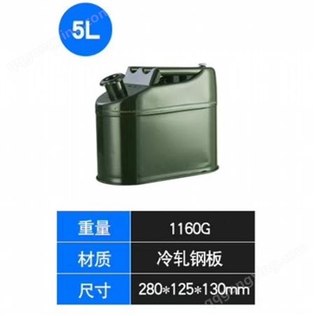 全新5升扁桶汽油桶加油桶厚0.5毫米三手柄铁盖各种规格军绿色汽油桶