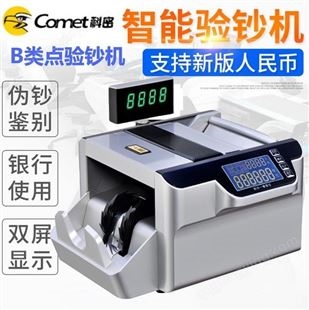 科密点钞机JBYD-9880B 银行 单位 公司 超市点新版