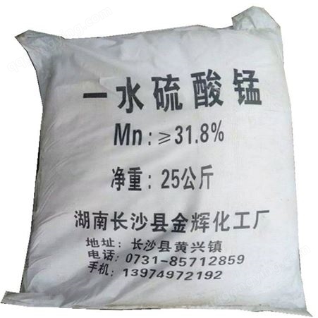 农业级硫酸锰供应硫酸锰 农业级硫酸锰 工业级硫酸锰 供应 质量保证