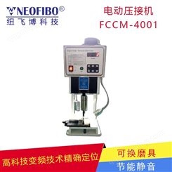 电动压接机FCCM-4001纽飞博压接连接器 端子机厂家价格