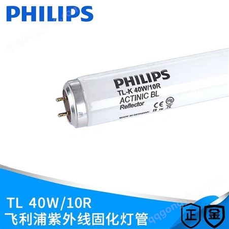 PHILIPS飞利浦紫外线TL-K 40W/10R诱蚊灯管固化灯