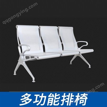 格拉瑞斯不锈钢连排椅价格 3人排椅尺寸 陕西西安连排椅批发