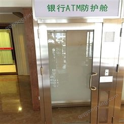 银行防护舱 不锈钢智能ATM机防护舱 柜员机防护舱定制生产厂家