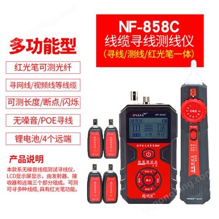 精明鼠充电式寻线仪NF-858C测线仪红光笔一体机抗干扰无噪音查线