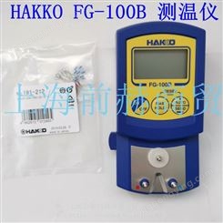 HAKKO日本白光FG-100B烙铁头温度测试仪 焊锡测温仪校准电烙铁
