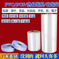 PVC收缩膜5cm-70cm热收缩袋塑封膜POF收缩袋