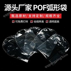 溢盛POF收缩膜PVC弧形收缩袋防尘包装热缩膜低温膜