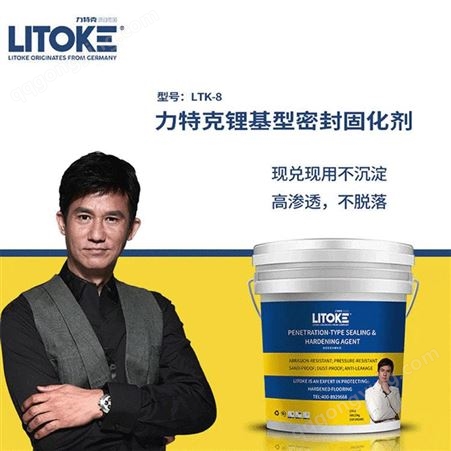 LTK-8力特克混凝土密封固化剂锂基型渗透水泥地面处理硬化剂粉末加固剂