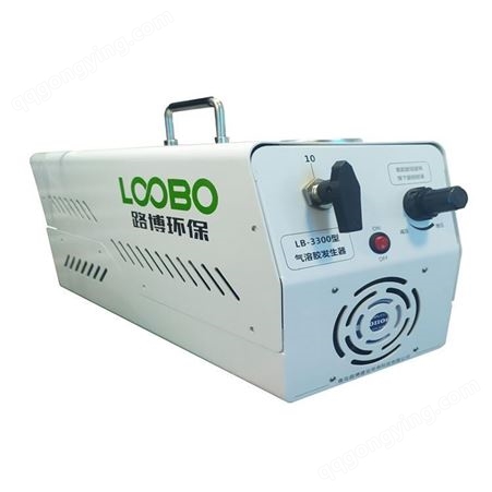 路博LB-3300 气溶胶发生器现货供应