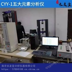 CYY-1五大元素分析仪 碳钢合金钢不锈钢检测设备