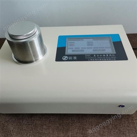 DSC-500C玻璃化温度测试仪
