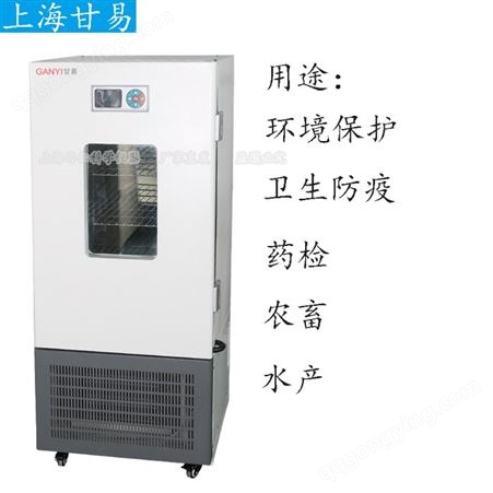 霉菌培养箱MJ-250培养箱厂家系列设备上海甘易