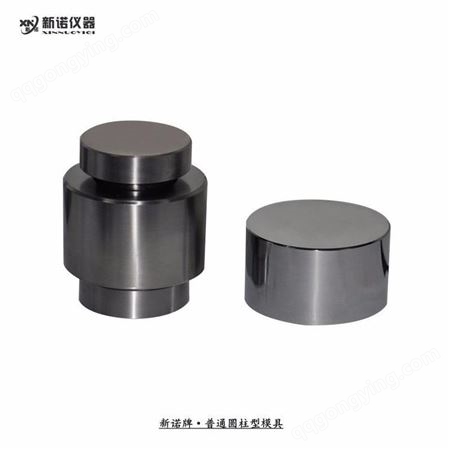 上海新诺 MJP-Y 内径-26-40mm 圆片形压样模具 制样成形磨具 普通款