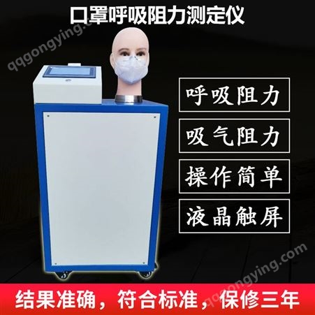 呼吸密封性检测 呼吸阻力检测 东莞深圳呼吸阻力检测仪生产厂家
