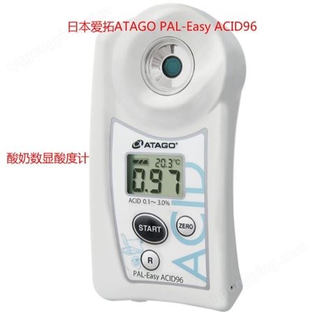 日本ATAGO(爱拓) PAL-Easy ACID96酸奶数显酸度计/0.10 3.00％