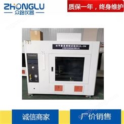 上海众路  UL94触摸屏水平垂直燃烧试验仪 塑料类材料 非金属类材料 IEC695-2-2