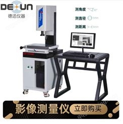 江苏   影像测量仪 手动型影像仪 各种型号定制  厂家现货出售
