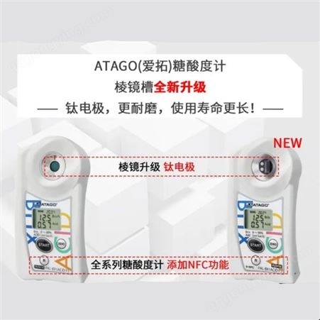 ATAGO（爱拓）PAL-BX/ACID 101 小麦啤酒糖酸度计/啤酒酸度计