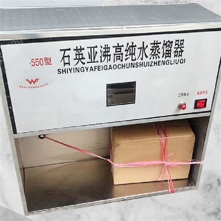全石英蒸馏器一品YP-550石英亚沸纯水蒸馏器