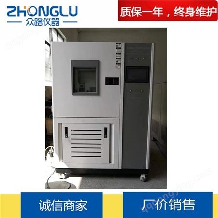 上海众路 GDWJ-100L塑料材料高低温试验箱、触摸屏高低温交变湿热试验箱