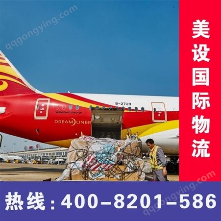 上海到罗谢尔空运公司价格便宜选【美设】国际物流运输公司