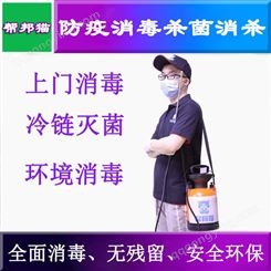 广州荔湾区消毒防疫费用 环境消毒公司 餐饮消毒公司 珠海清洁消毒公司
