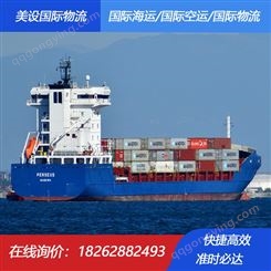 广州到乌姆盖瑟尔海运 美设国际物流乌姆盖瑟尔海运专线 国际海运速度快价格低 双清门到门服务