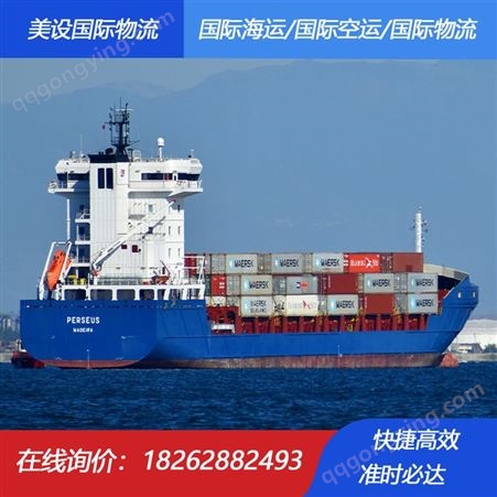 广州到乌姆盖瑟尔海运 美设国际物流乌姆盖瑟尔海运专线 国际海运速度快价格低 双清门到门服务