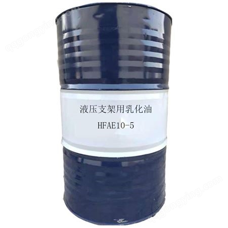 恒松科技 液压支架乳化油HFAE15-5 乳化油 浓缩液 专业生产厂家